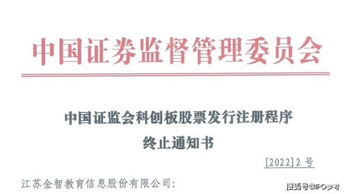 金智教育科創(chuàng)板IPO終止注冊(cè) 主動(dòng)撤回申請(qǐng)的背后